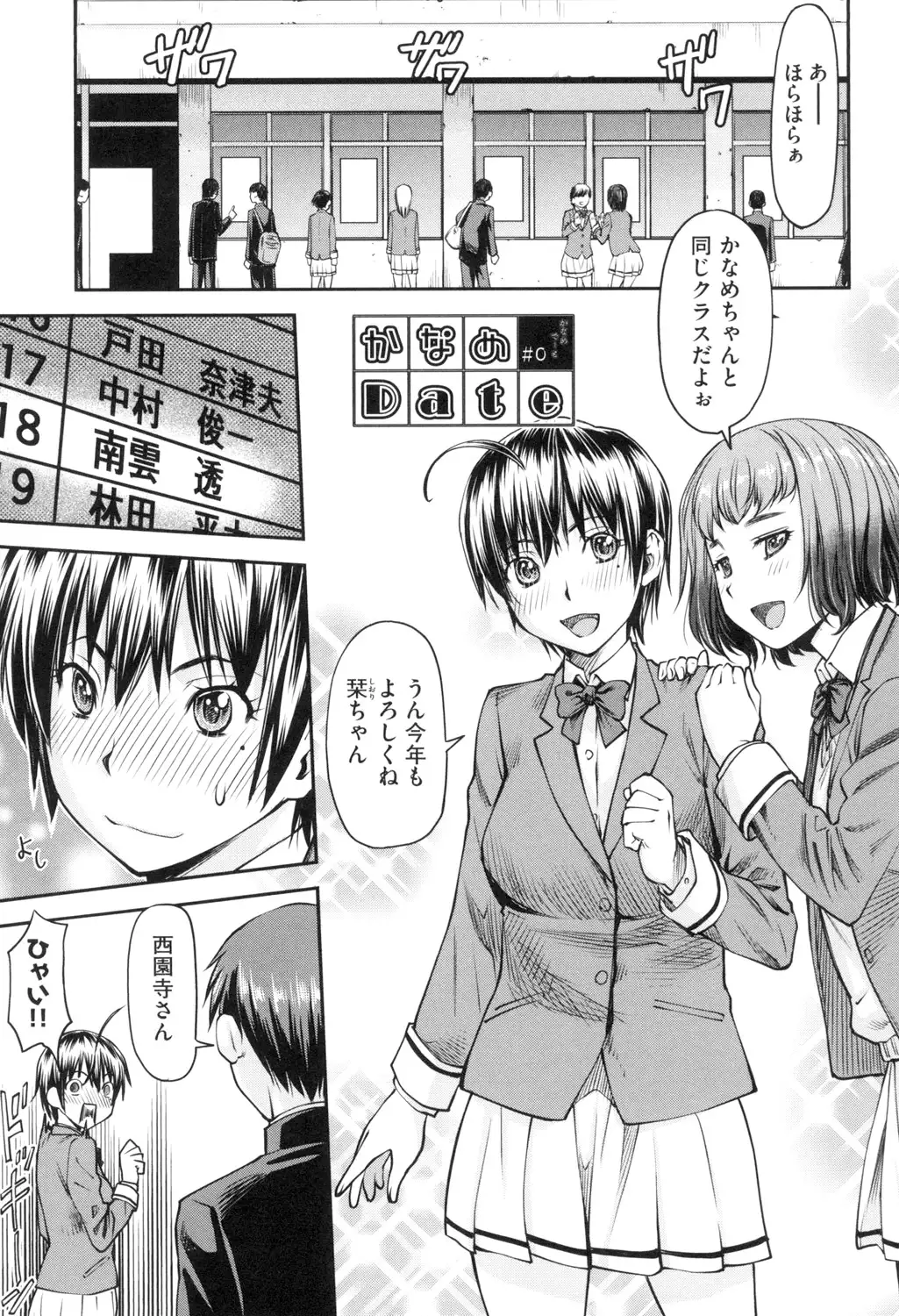 かなめＤaｔｅ 上