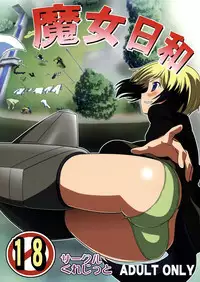 [Circle Credit (Benjamin, Akikan, Muichimon)] Majobiyori (Strike Witches)