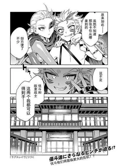 Luvslave Ch. 16