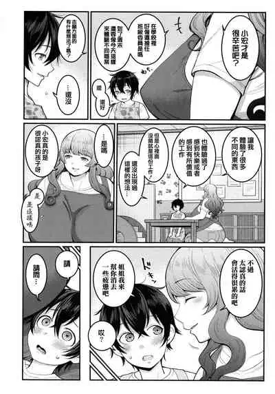 Boku no Otona Shokugyou Taiken