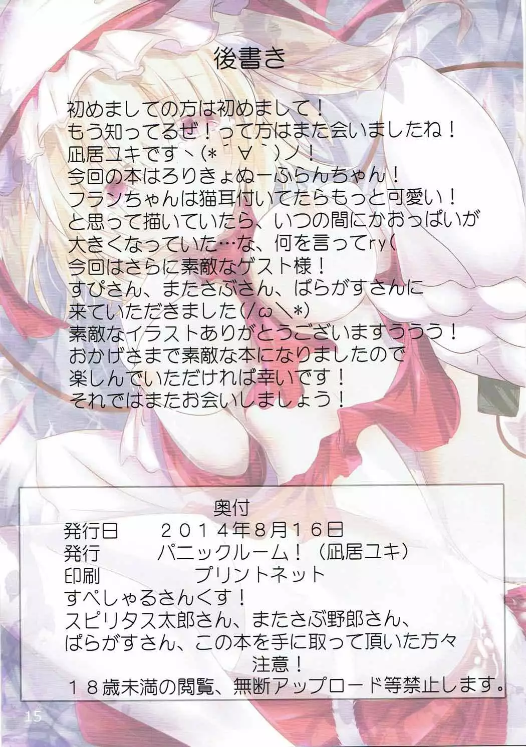 Funyan to Nyannyan Festival!