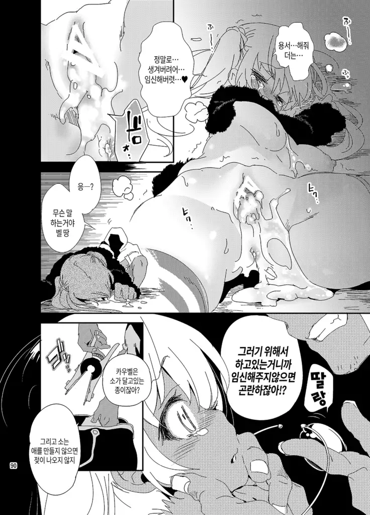 JELLY BEANS Ch. 1-4