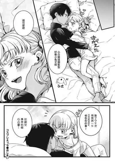 Cosplay Ecchi