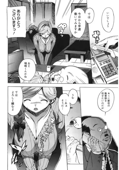 M Kyoushi Mochizuki Sensei no Himitsu