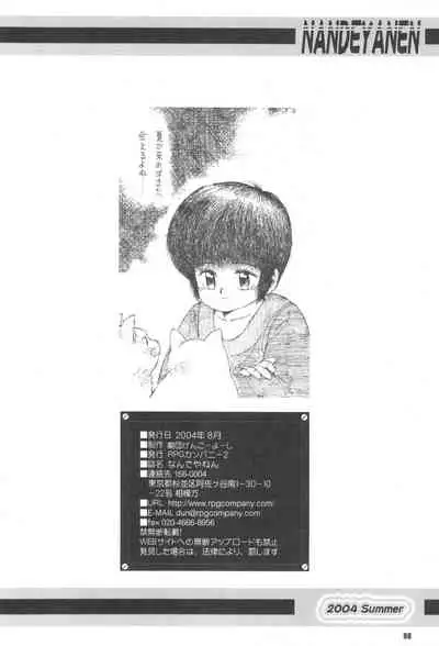 (C66) [RPG Company 2 (Gekidanji)] Nande ya Nen (Various)