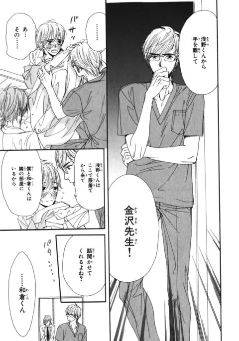 Boku wa Subete o Shitte Iru Vol.03