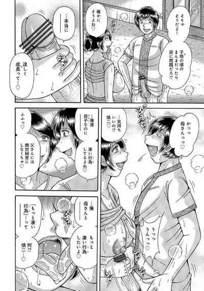 [Umino Sachi] Houman Jukubo to Mothercon Musuko [Digital]