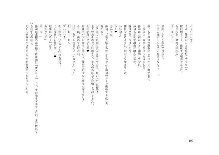 家畜人 伸司