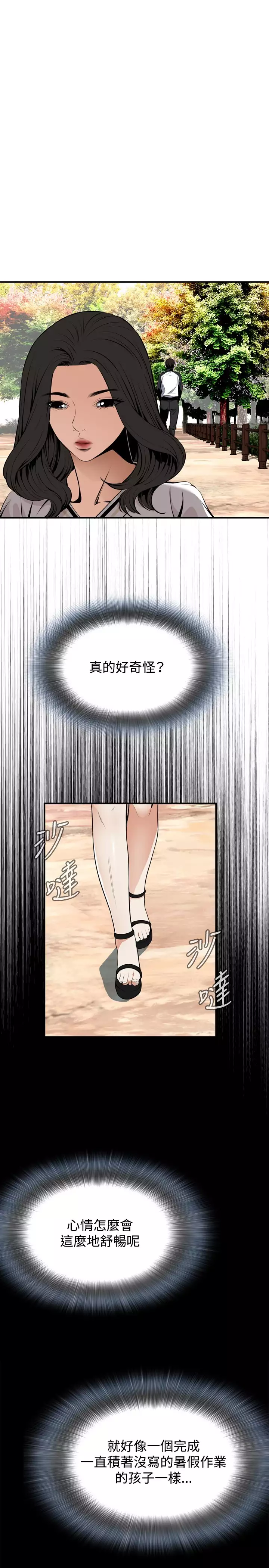 Take a Peek 偷窥 Ch.39-42