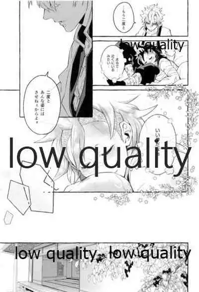 庇護ノ囚縛