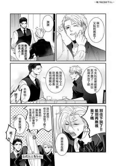 Shinigami wa Korosenai | 死神失格 Ch. 1-6 + 番外
