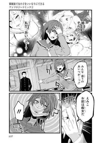 Saiminjutsu de Onnanoko o Iinari ni Dekiru Anthology Comic 2