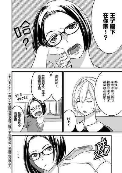 MY PRINCE | 我的王子大人 Ch.1-6