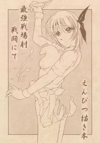 これってHにはいりますか 女子マネのアソコにカラダごとズボッ!