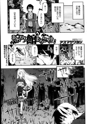 被魔女抓住的男孩…