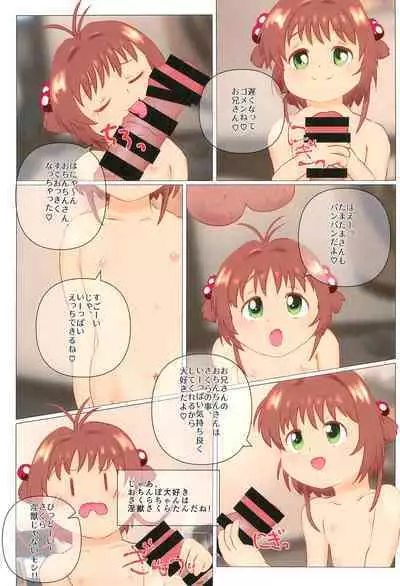 (C100) [Eyebrows Born] Kero-chan no Sweets Daisakusen! (Cardcaptor Sakura)