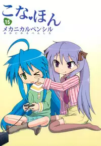 (C73) [Mechanical Pencil (Shibe☆Chou,TA&A)] Kona・Hon (Lucky☆Star)