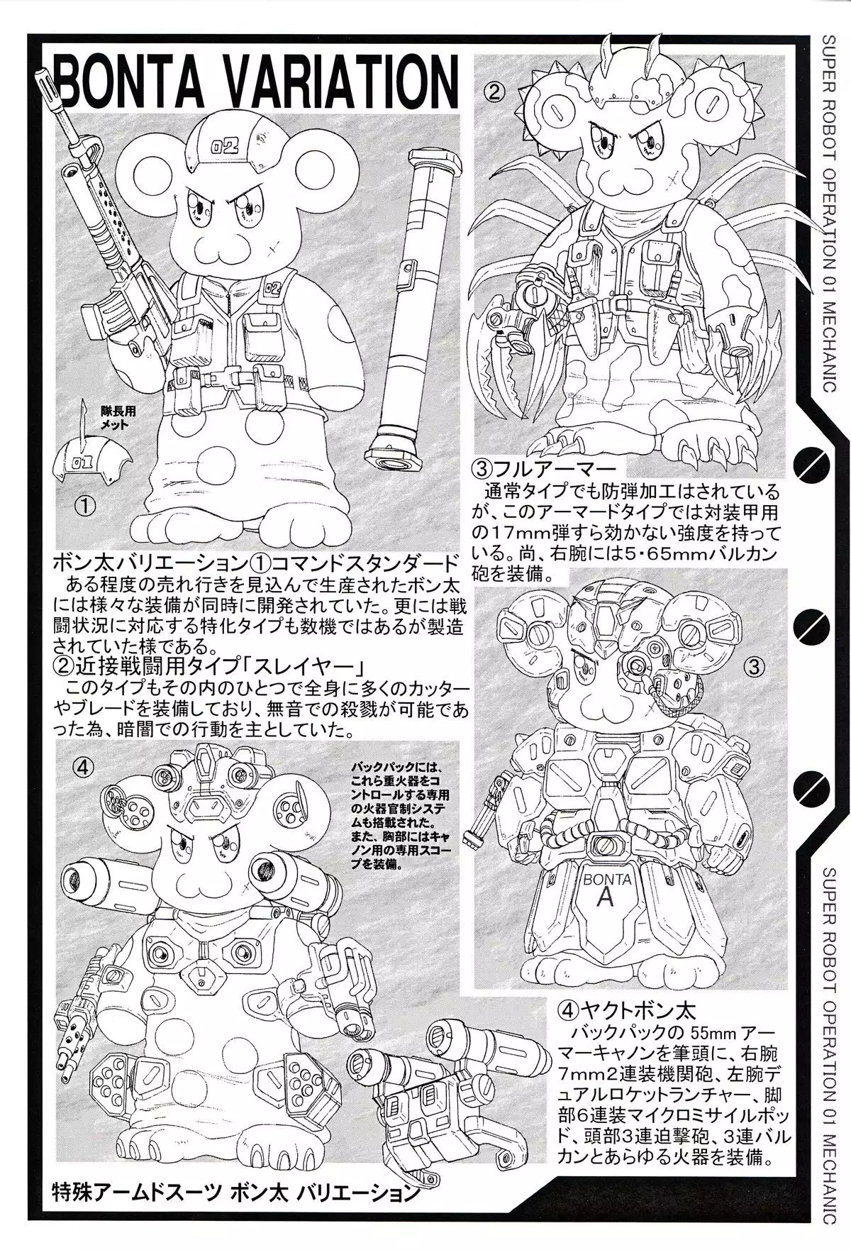 SUPER ROBOT OPERATION 01