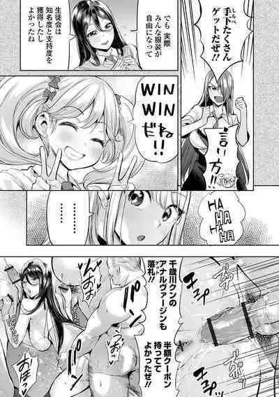Ike! Bitch seito-kai