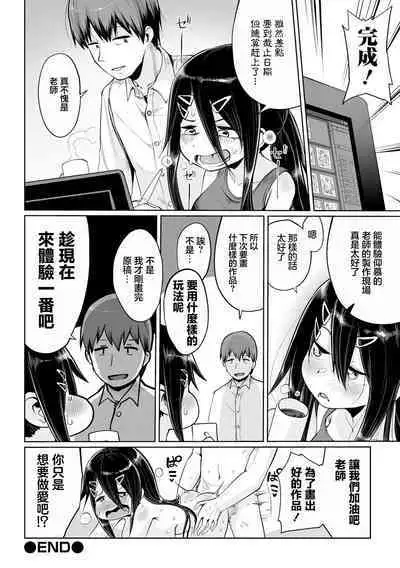 実は漫画家は経験したことしか描けない