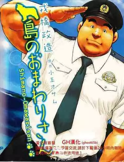 Shima no Omawari-san | 岛上的警察