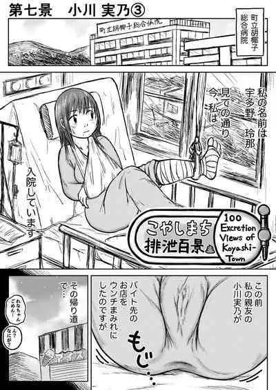 Koyashi Machi Haisetsu Hyakkei