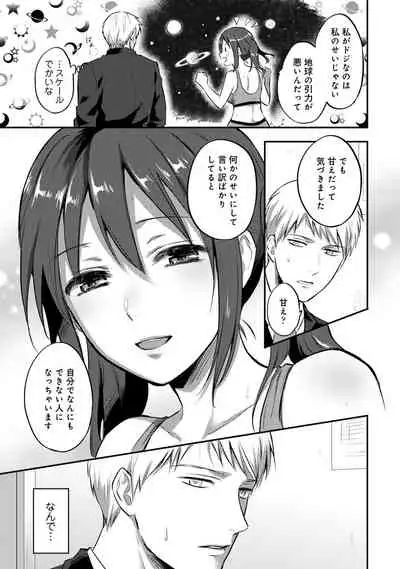 Zesshokukei danshi seiyoku wo shiru Ch.01-25