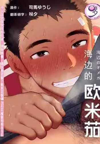 Umibe Monogatari - Seaside Story
