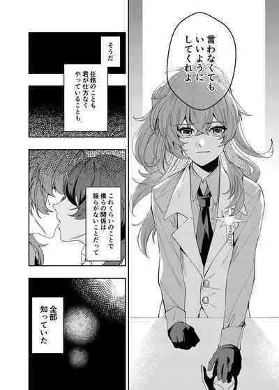 Nanimo shiranai kodomono mamade