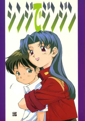 [Gun Tank Dou] Hustle Sasete Itadaku Mashita. 01 (Rebuild of Evangelion)