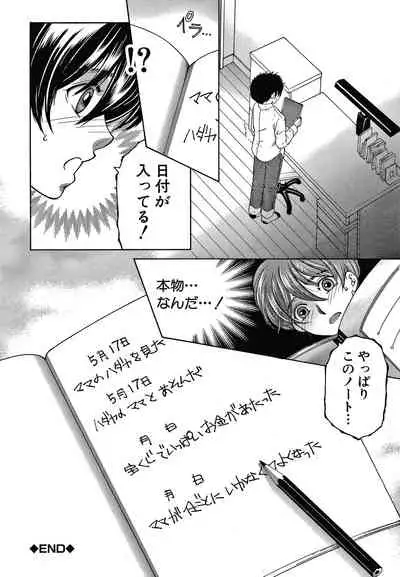 Boku no Yume wa Mama to Ecchi Suru Koto desu