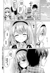 [Tsukako] COSPLAY wa Osukidesuka? (COMIC Kairakuten Beast 2015-11) [Chinese] [無邪気漢化組]