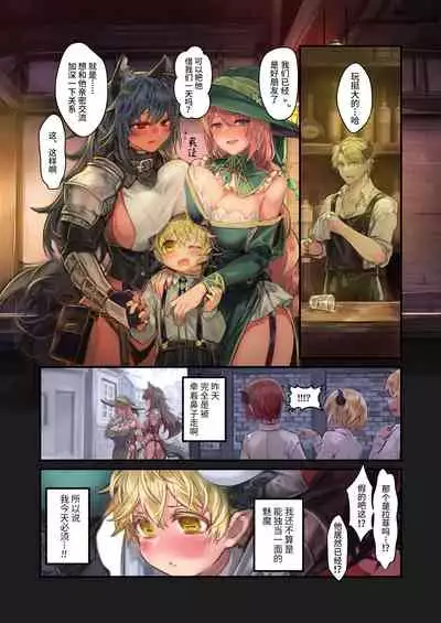 MILK－Shota Inma ga Oneesantach ni Hasamareru Banashi－| MILK－正太魅魔被大姐姐们两面包夹－