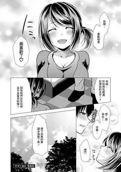 Mama x Katsu Saishuuwa Sensei to Itsumademo | 和老師到永遠
