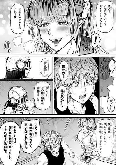 Chikara Aru Succubus wa Seiyoku o Mitashitai dake. 12