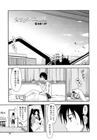 [Kamino Ryu-ya] Mozaiku X Sanshimai [Decensored]