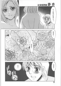 [Umino Yayoi] Onna kateikyoushi Shizuka (Woman Private Teacher Shizuka)