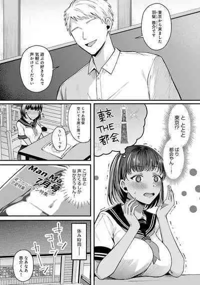 Hajimete Otoshi