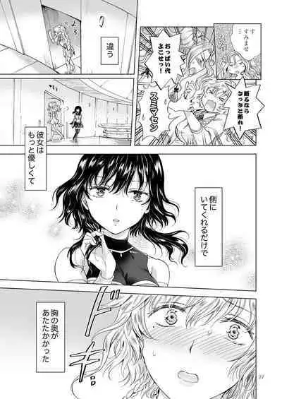 [peachpulsar (Mira)] Yumeiro no Repurika [Naka] Aiyoku no Genei [Digital]