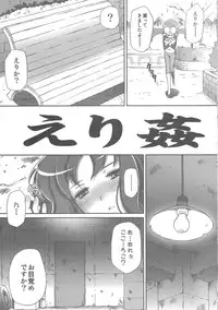 (C79) [U.R.C (MOMOYA SHOW-NEKO)] Eri Kan (Heartcatch Precure!)