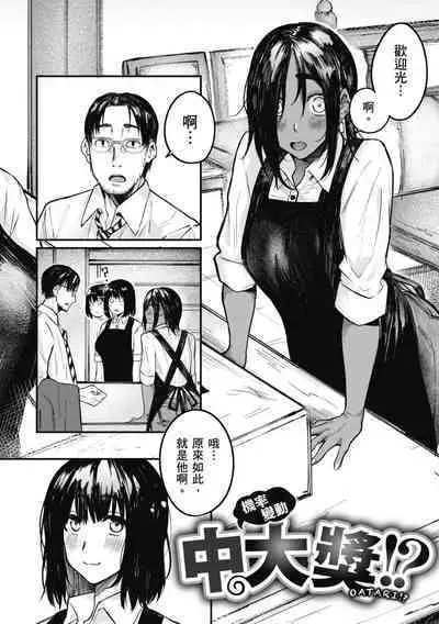 Oatari!? | 性愛幸運兒