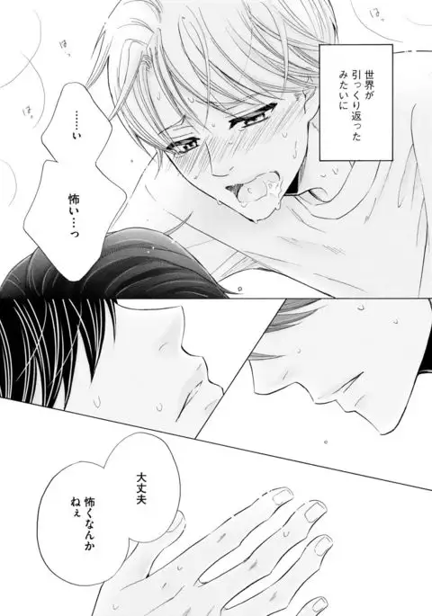 Futari no Musuko ni Nerawarete Imasu 2