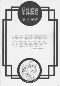 (CR22) [Bakuhatsu BRS. (B.Tarou)] Hoshifuri Teien (Final Fantasy Tactics)