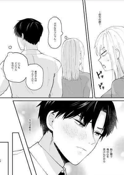 Yasashi Senpai no Shotai wa Kyoai no Yandere Danshi