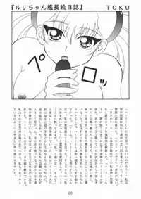 (CR26) [SOLEX (Toku)] TOKUTEI 7 (Kidou Senkan Nadesico)