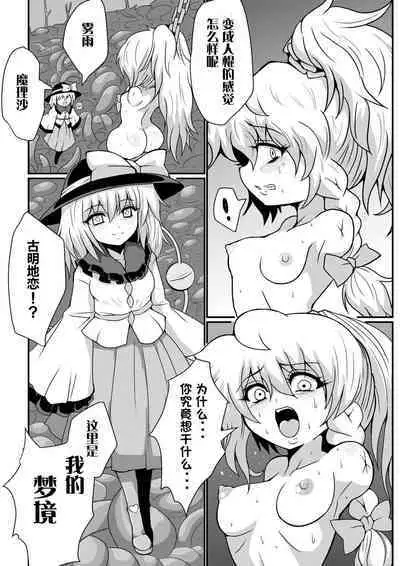 TooriMarisa ni Ki o Tsukero Sono Shichi