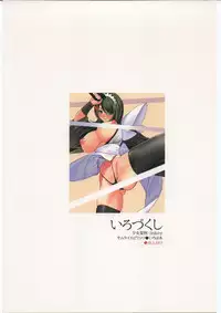 (C71) [Shoujo Kakei (inkey)] Iro Zukushi (Samurai Spirits)