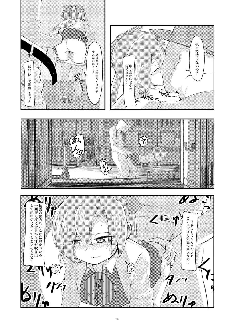 Hoshiwasure Misaki