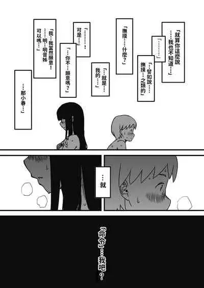[Senaka] Giri no Ane to no 7-kakan Seikatsu - 2 [Chinese]