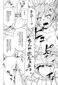 (C86) [Mushimusume Aikoukai (ASTROGUY2, Itto)] PRIDE BREAKER - Valkyrie Nyuujoku hen - (Arcana Heart)